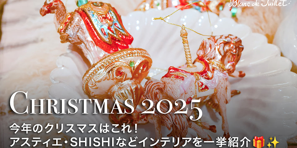 芦屋ブランドジュリエ – Blanc de Juillet