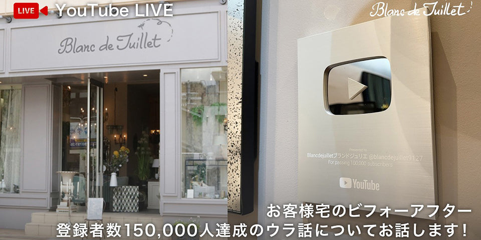 芦屋ブランドジュリエ – Blanc de Juillet